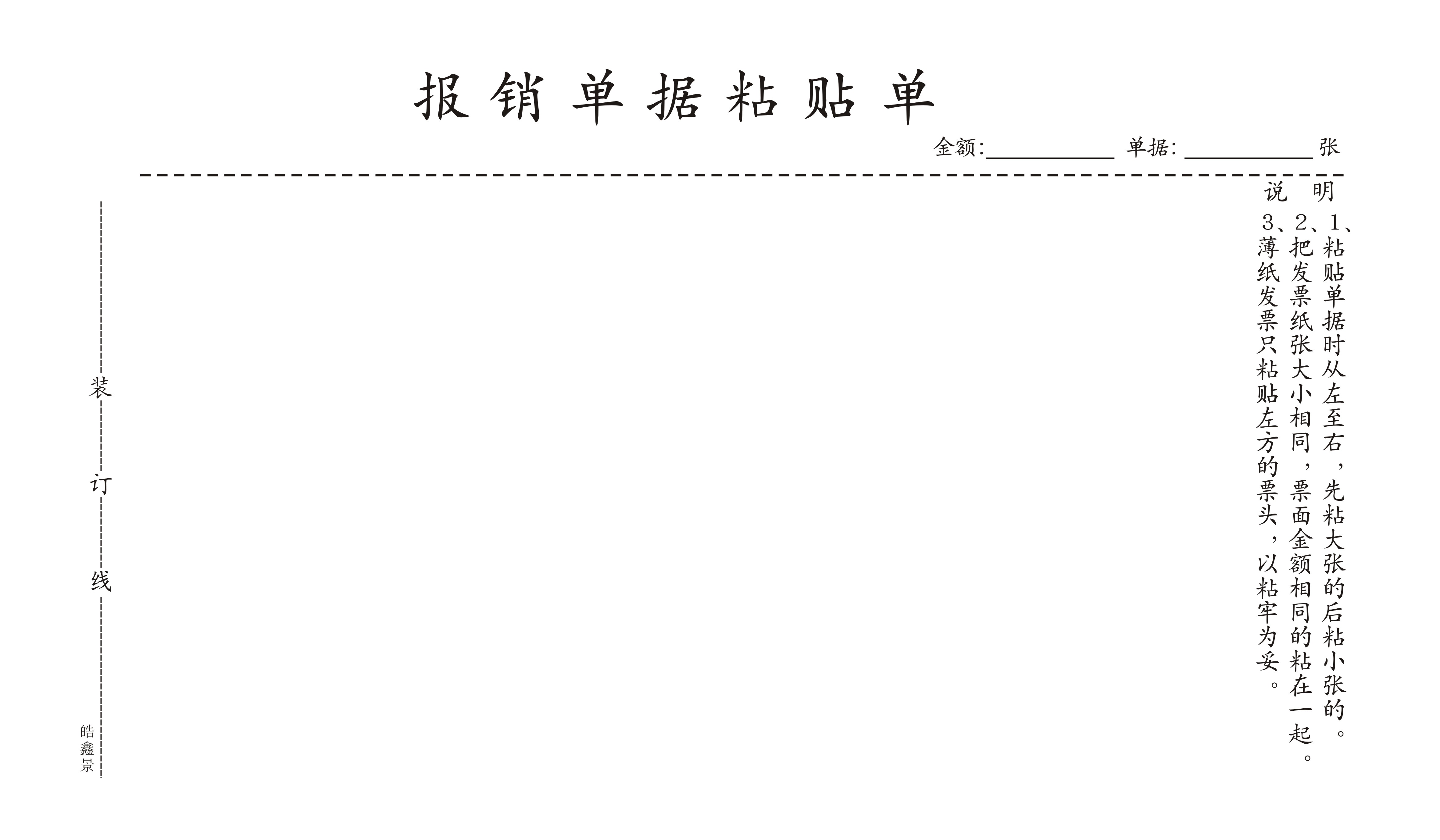 240mm+140mm尺寸报销凭证粘贴单10本装费用申领凭证黏贴单本单据 - 图3