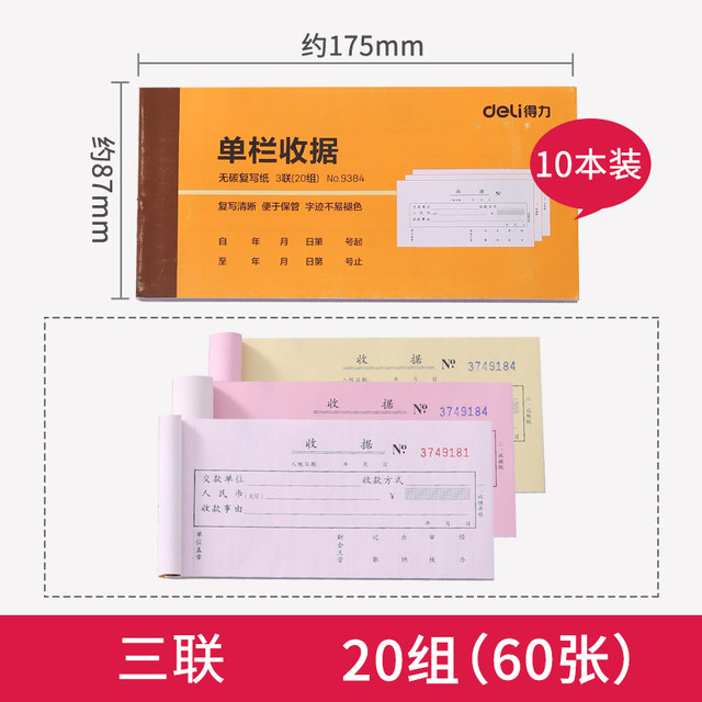 Tianzhang receipt handwritten delivery order customized document voucher