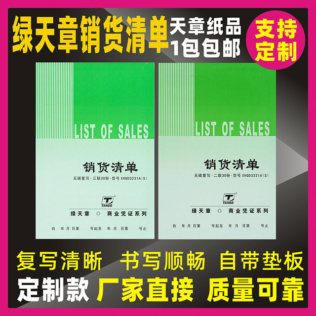 Tianzhang receipt handwritten delivery order customized document voucher