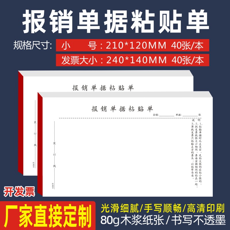 240mm+140mm尺寸报销凭证粘贴单10本装费用申领凭证黏贴单本单据 - 图2