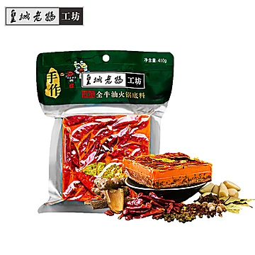 【皇城老妈】麻辣牛油火锅底料410g*2袋