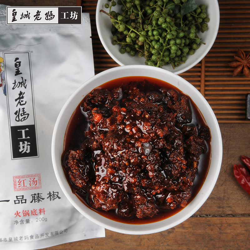 皇城老妈一品藤椒火锅底料四川成都特产牛油清油调味料麻辣200g
