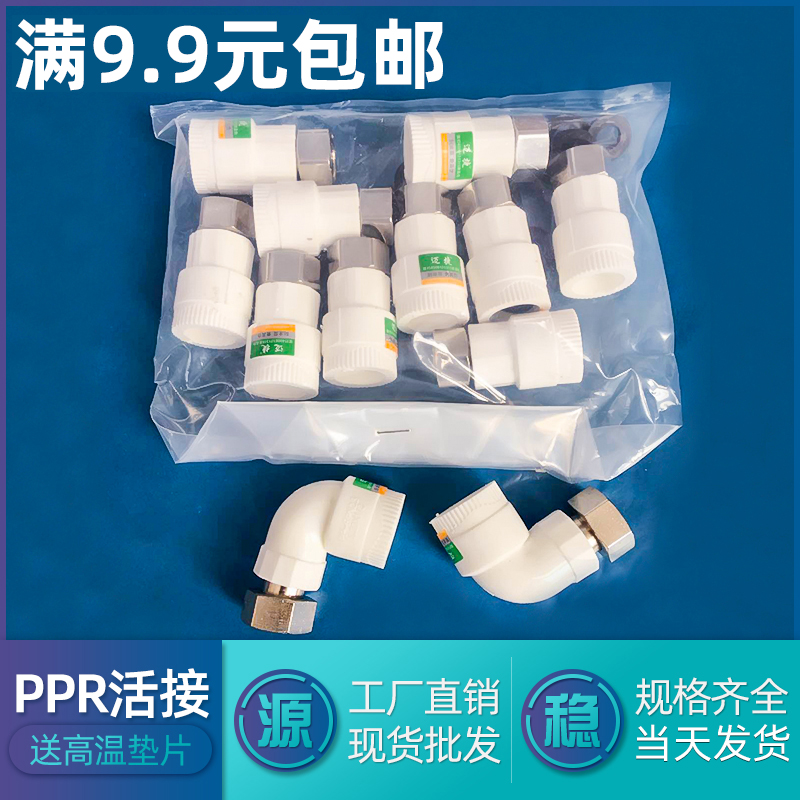 ppr热水器专用活接接头三通4分20热熔热水器活接ppr弯头活接垫片-图2