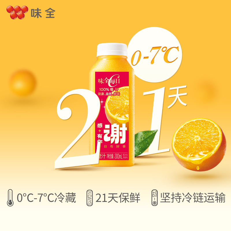 味全每日c果汁饮料橙汁葡萄汁椰子汁饮品维c杨梅桑葚椰果蔬汁冷藏-图0