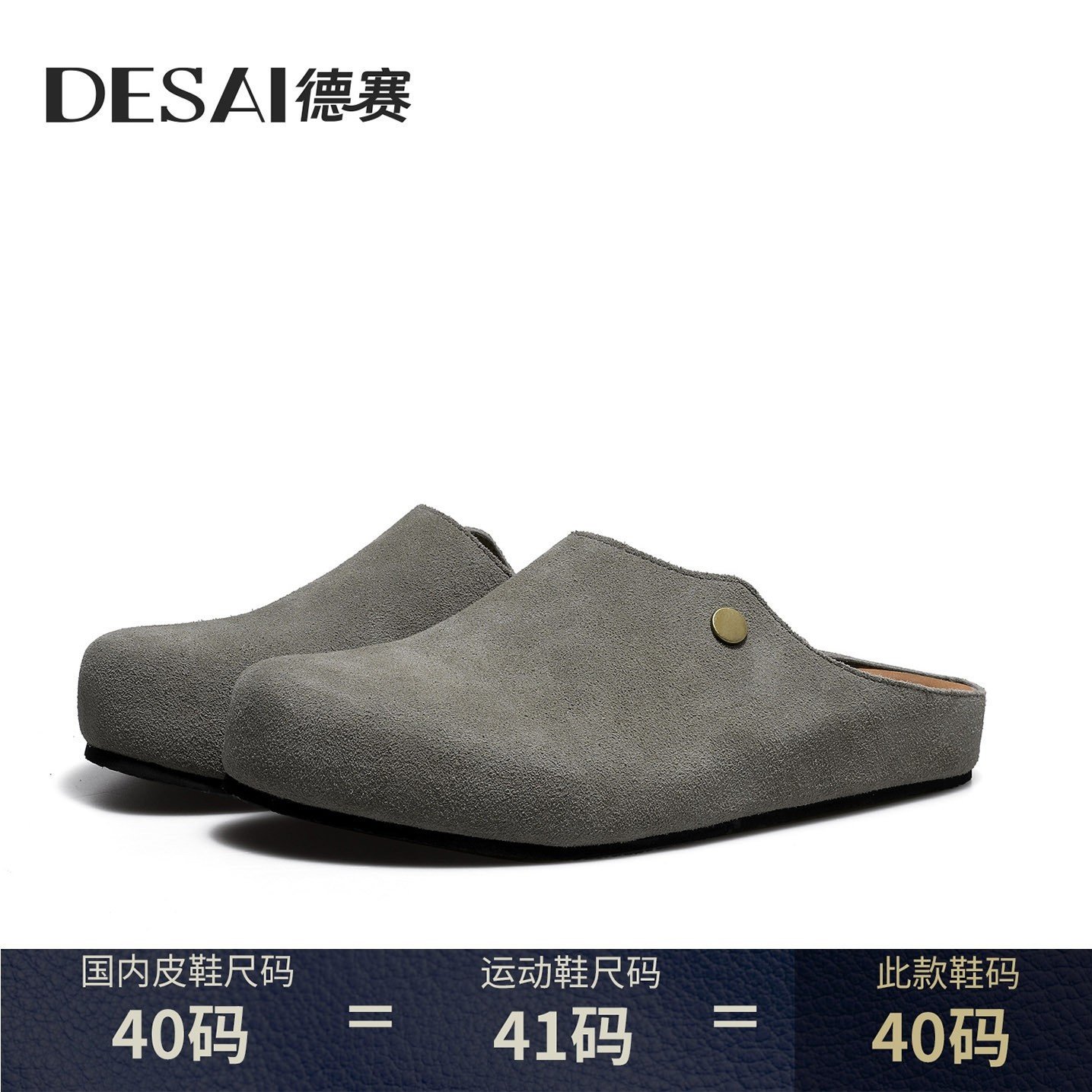 德赛2025春夏复古勃肯鞋透气清凉百搭懒人包头拖鞋男士真皮一脚蹬,淘宝优惠券,粉丝福利购,淘宝优惠卷