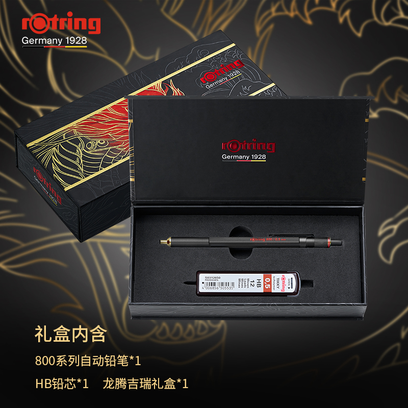 rotring红环800自动铅笔0.5/0.7mm龙腾吉瑞礼盒绘图低重心铅笔套装礼物书写设计创意国潮文具铅笔-图2