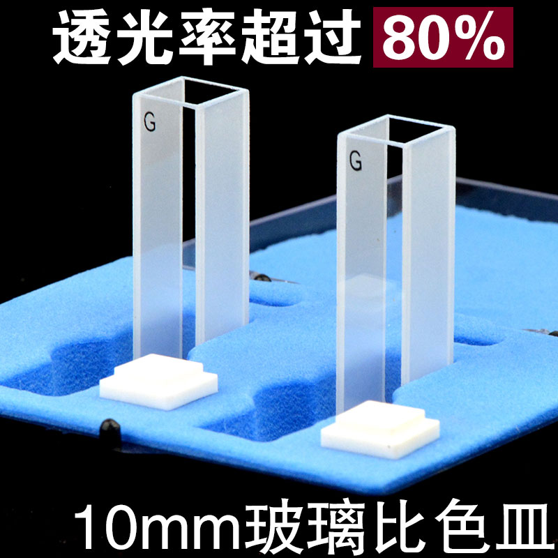 玻璃比色皿10mm/20/30/40/50mm/cm/ml/耐酸碱/订做 定制/高透光率 - 图0