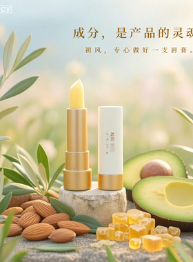 初风DCV精华润唇膏保湿滋润