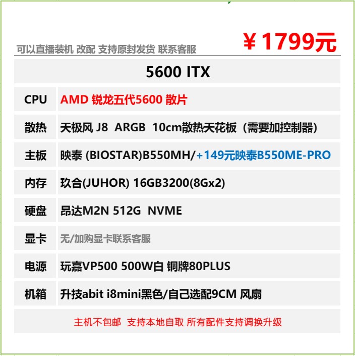 双12 第二炮  ITX第2季  5600/5600G/16/512/B550M/6500XT /6650X - 图2