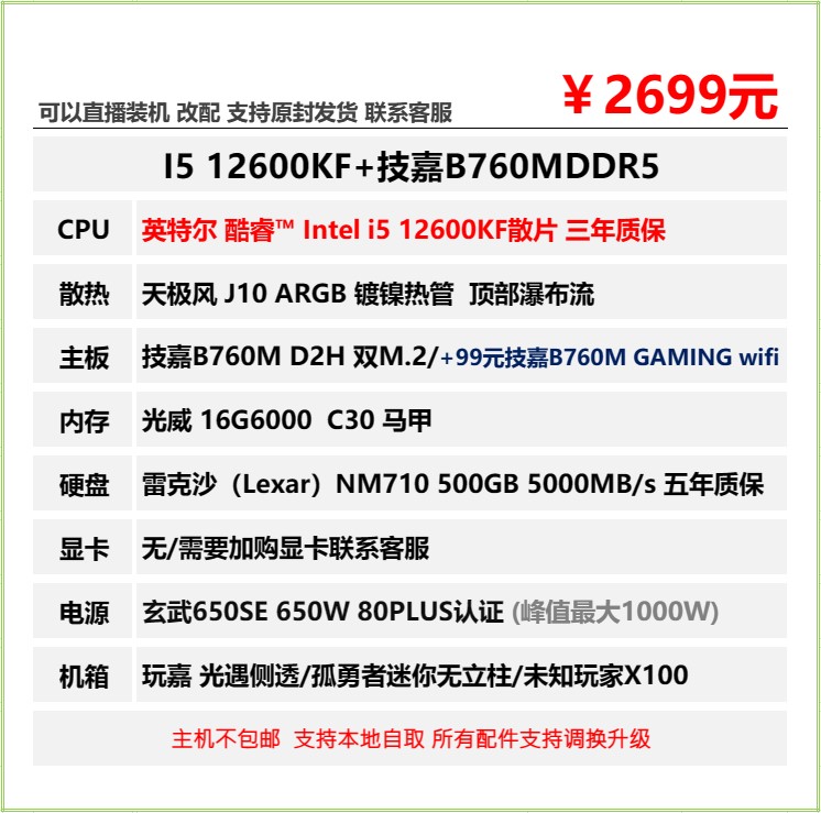 保价618 12600KF/16G /B760/ 4060/4060TI/7700XT显卡主机 - 图2