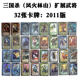 Three Kingdoms Kill Standard Edition ເກມ ບັດໄຟຂ້າ Thunder Kill