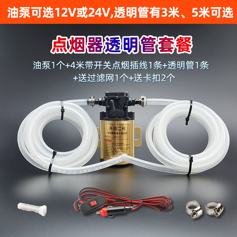 汽车货车油箱抽油器12V24V电动抽油泵神器柴油汽油水泵透明管自吸