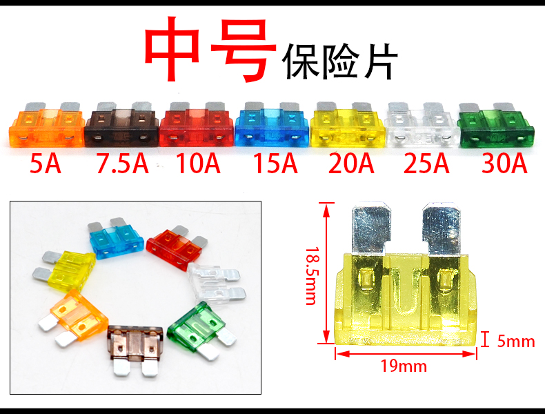 盒装汽车保险片100片 大灯喇叭线路改装保险丝5A10A20A30A包邮 - 图2