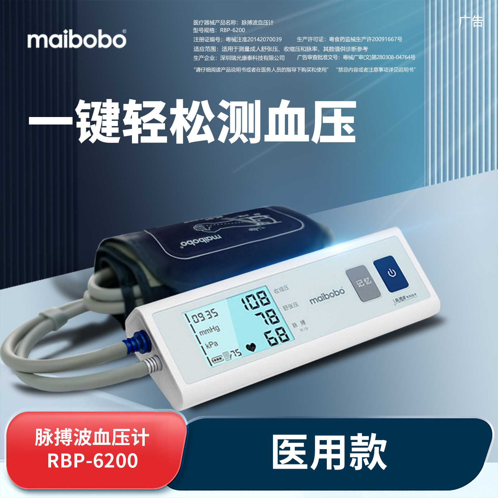脉搏波血压测量仪RBP6100maibobo医用电子血压计高精准家用测压仪