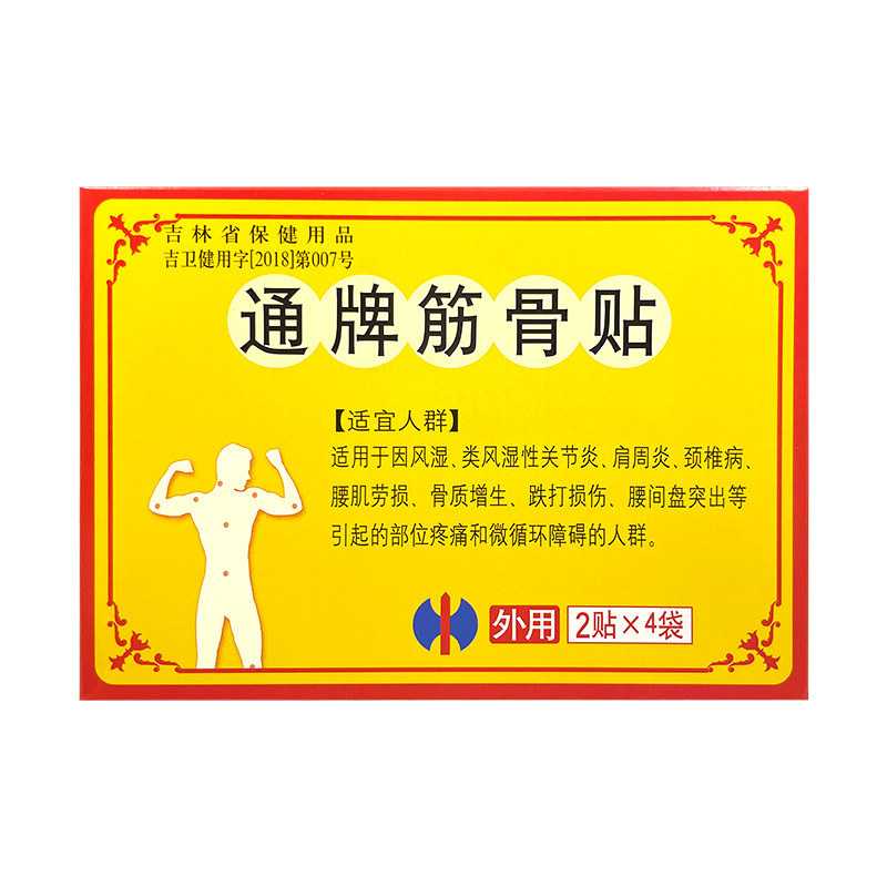 修正通牌筋骨贴2贴*4袋颈椎肩周腰椎劳损风寒湿腱鞘滑膜膝盖韧带,淘宝优惠券,粉丝福利购,淘宝优惠卷