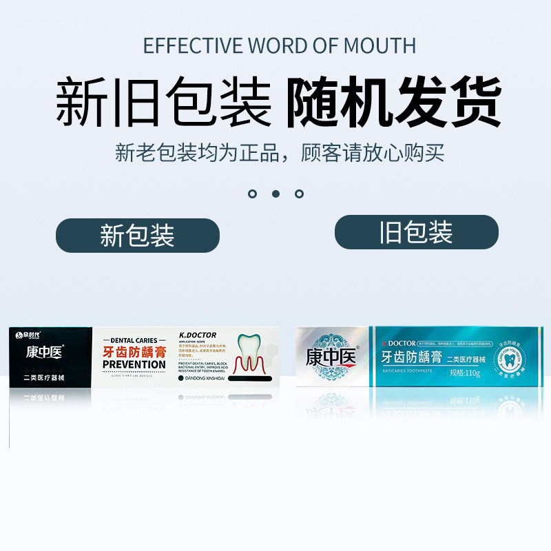 康中医  牙齿防龋膏 110g/支  预防龋齿,淘宝优惠券,粉丝福利购,淘宝优惠卷