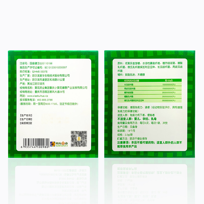 小葵花衡欣牌益生菌粉28袋通便保健 德胜大药房益生菌