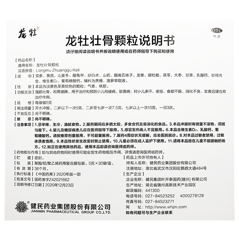 健民龙牡壮骨颗粒儿童补钙维D钙宝宝有机钙维生素d3食欲不振虚汗 - 图3