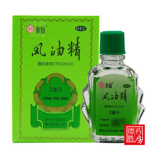 水仙牌 风油精3ml 清凉止痛驱风止痒蚊虫叮咬晕车不适