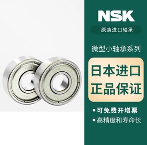 日本进口NSK轴承原装适用于东成电动工具切割机电钻电锤电镐电锯