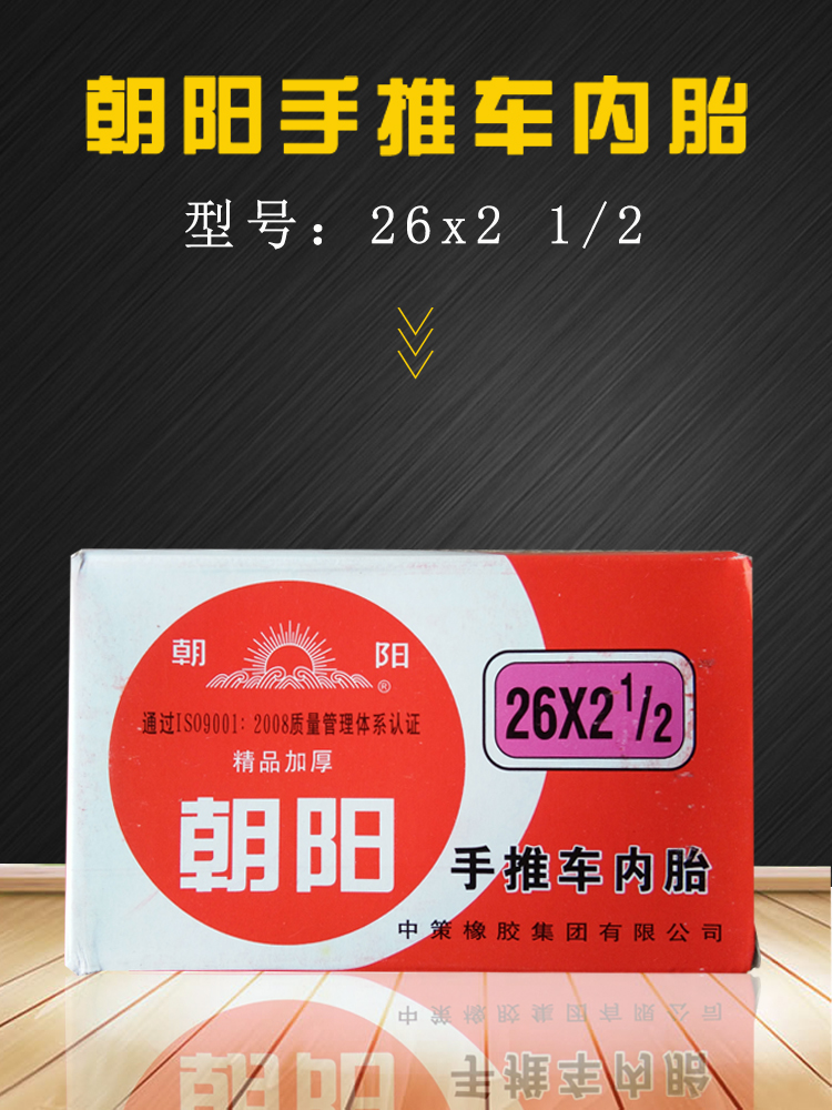 工地用灰斗车26x2 1/2内胎三轮车架子车手推车工程车轮胎包邮-图1