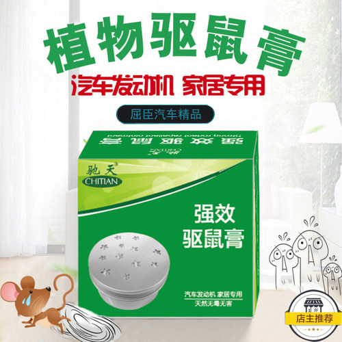 汽车驱鼠膏车用发动机仓防老鼠专用车载防鼠器驱鼠膏老鼠贴灭鼠包 - 图0