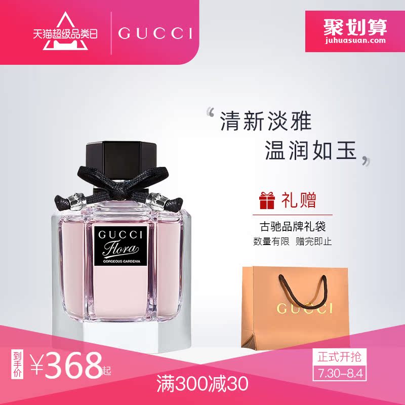 Gucci 古馳絢麗梔子花女士淡香水30/50/100ml花香調持久留香禮物