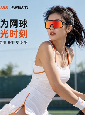 丹阳眼镜打网球眼镜女可配近视户外跑步防风沙自行车男运动太阳镜