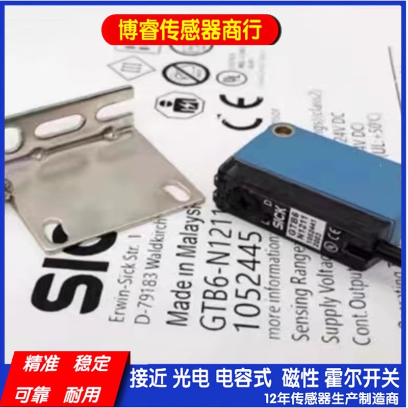 全新SICKGTB10-P1212/P4212/P1211/P4211/N1212/P4211/P4212质保 - 图0