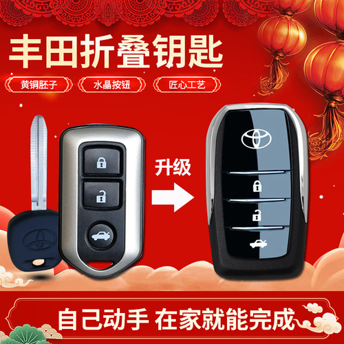 适用丰田威驰fs钥匙壳改装折叠凯美瑞逸致致炫X致享汽车钥匙遥控 - 图0