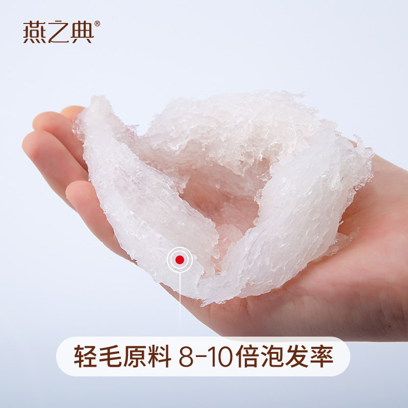  燕之典燕窝