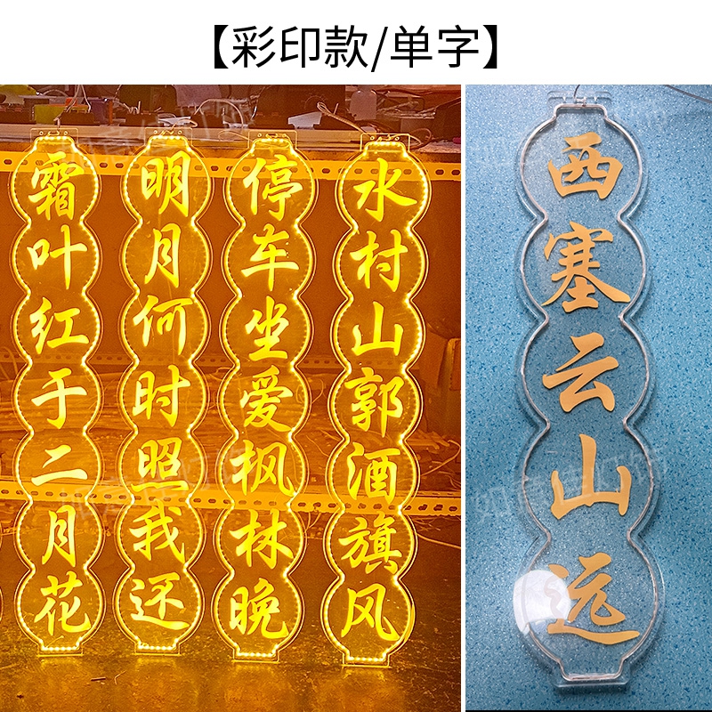 彩印镭雕古诗词灯串挂树上霓虹灯牌定制条幅装饰发光字树灯景观灯 - 图3
