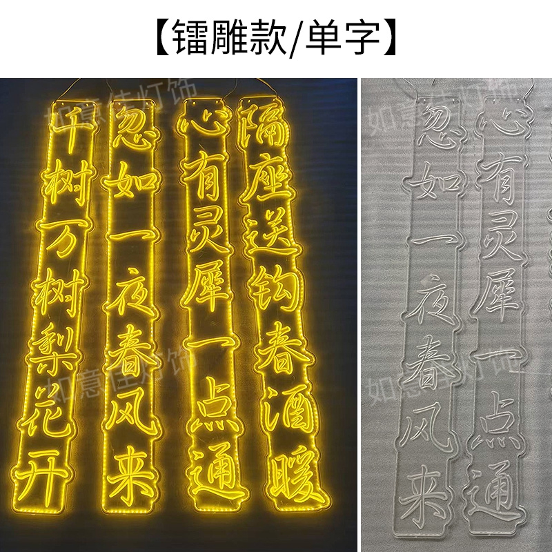 彩印镭雕古诗词灯串挂树上霓虹灯牌定制条幅装饰发光字树灯景观灯 - 图2
