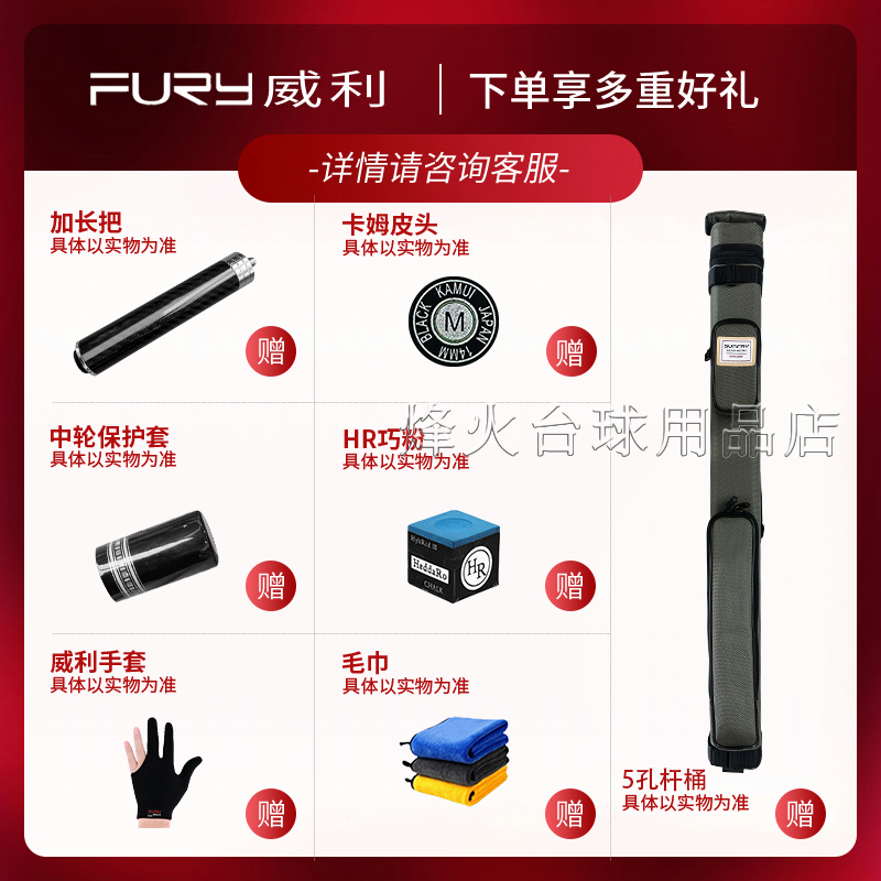 FURY威利挑战者系列欲望妖刀威力血刃黑刃九球大头杆台球杆 - 图0