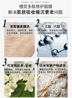 橙花壳聚糖微分子深层亮白面膜贴
