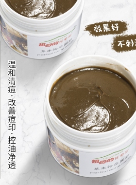 祖母草本粉刺控油面膜痘印痘痕
