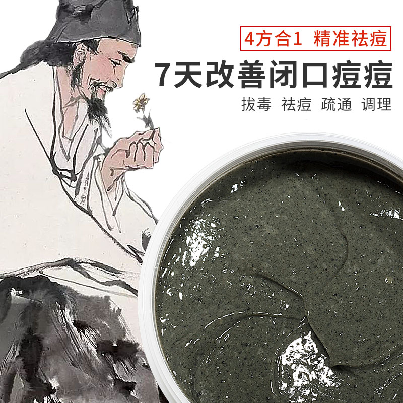 古法青黛膏祛痘面膜闭口痘痘粉刺控油清洁疏通毛孔去淡化痘印泥膜-图0