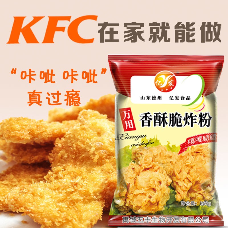 脆皮炸鸡裹粉腌料套餐家用肯德基香脆油炸鸡粉鸡排翅腿鱼鳞包裹粉