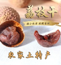 Lychee dried one catty of five catties of authentic Fujian Putia specie New goods Glutinous Rice Glutinous Rice Crust lychee dry flesh thick nuclear small