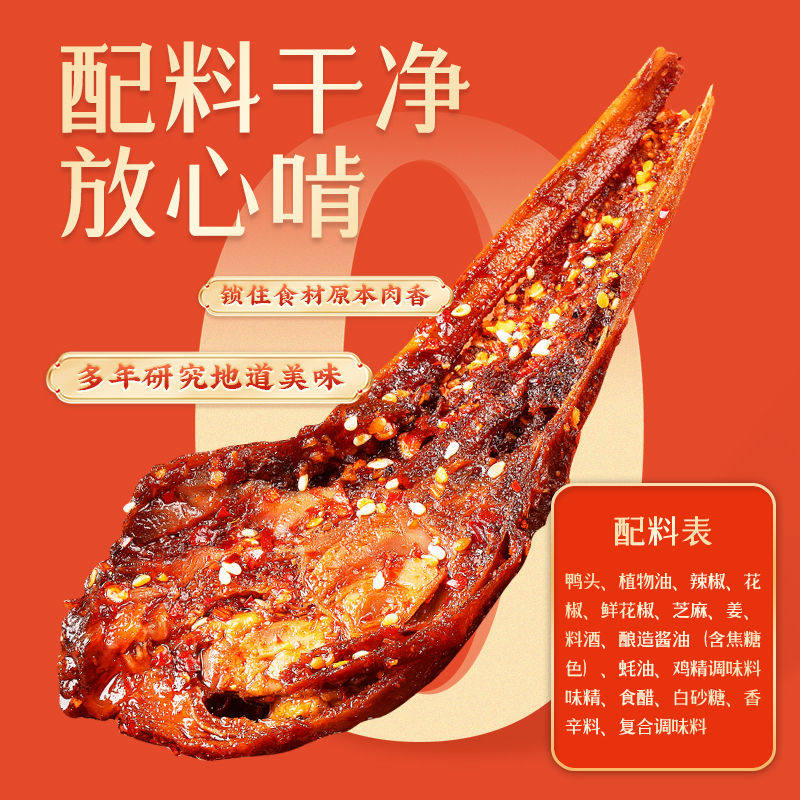 回味一梦馋嘴大鸭头整个麻辣鸭头川渝特色风味鸭货零食开袋即食,淘宝优惠券,粉丝福利购,淘宝优惠卷
