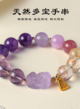 天然紫水晶多宝貔貅串珠手链女招财时尚通勤黑金超七手串首饰批发