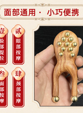 纯黄铜花梨木小青蛙按摩器脸面部筋膜提拉鼻梁眼睛美容小红书同款
