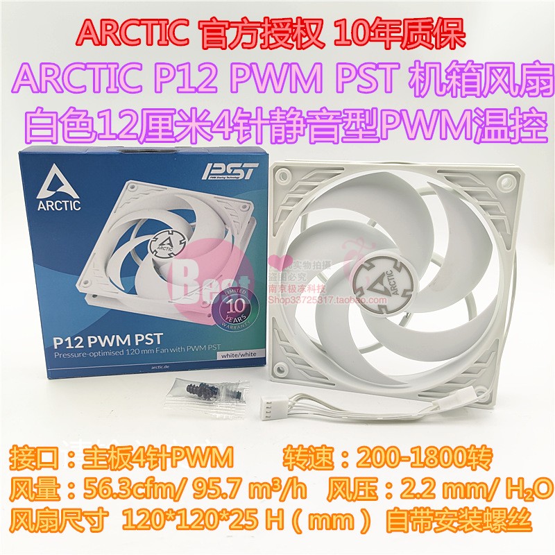 正品盒装 Arctic P12 pwm4针温控 P12 ARGB 12cm厘米温控机箱风扇 - 图2