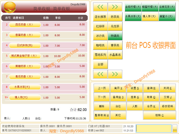 奶茶店系统软件 餐饮会员管理软件 点餐收银收款得意单机版网络版 - 图2