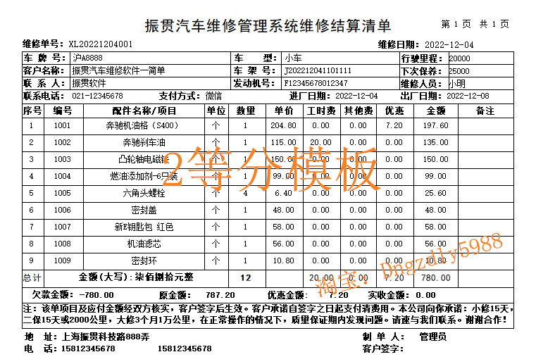 正版振贯汽修管理系统/汽车维修理厂/快修美容4S店进销存汽配软件 - 图0