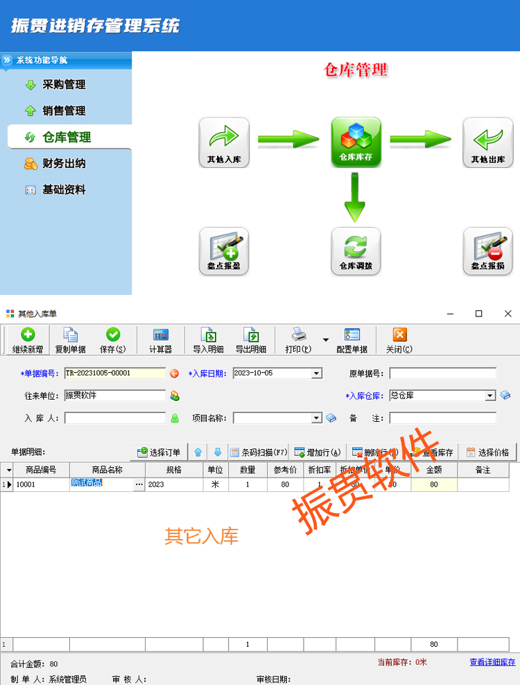 振贯单机网络版进销存软件系统出库入库管理进货销售打印加密锁-图1