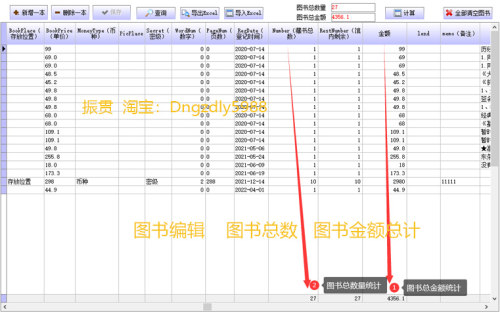 图书管理软件租书吧会员借书绘本馆借阅系统扫描枪录入单机网络版-图2