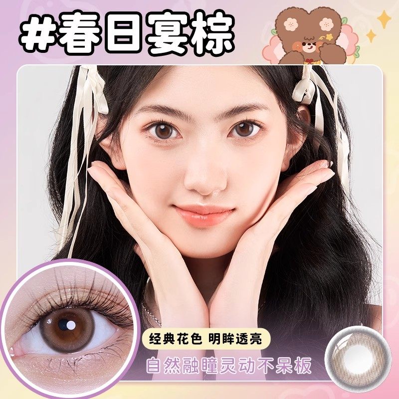 海俪恩【爱目绯绯-桃花秀系列】美瞳30片日抛隐形近视眼镜正品,淘宝优惠券,粉丝福利购,淘宝优惠卷