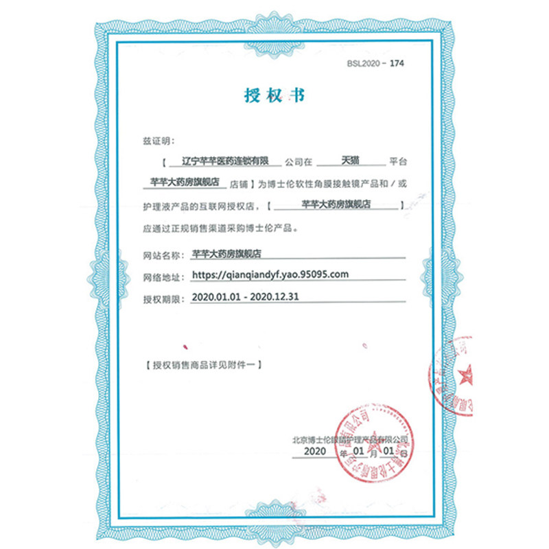 博士伦润明大小瓶隐形眼镜护理液 芊芊大药房护理液