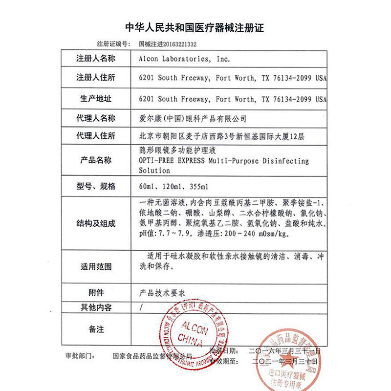眼干推荐爱尔康355ml美瞳药水官网 芊芊大药房护理液